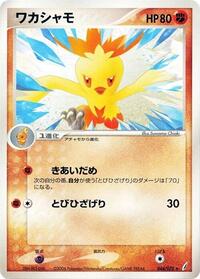 Combusken #044/075