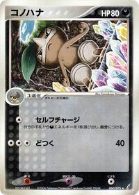 Nuzleaf #060/075