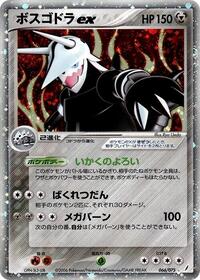 Aggron ex #066/075