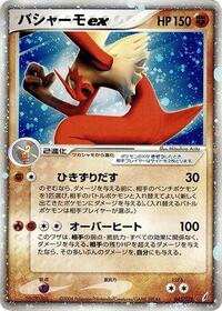 Blaziken ex #045/075