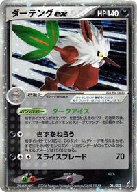 Shiftry ex #061/075