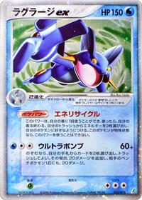 Swampert ex #023/075
