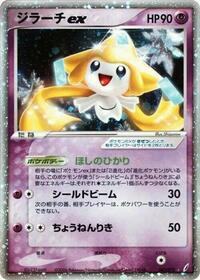 Jirachi ex #041/075