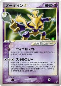 Alakazam Star #033/075