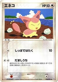 Skitty #058/075