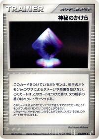 Mysterious Shard #070/075