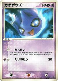 Shuppet #037/075