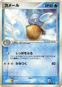 Wartortle #019/075
