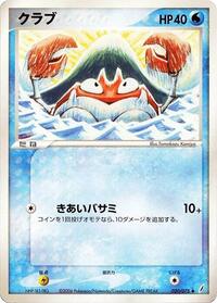 Krabby #020/075