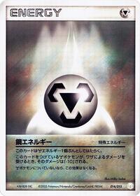 Metal Energy #014/015