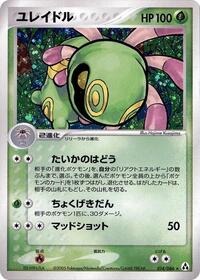 Cradily #014/086