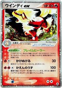 Arcanine ex #016/086