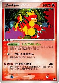 Magmar #017/086
