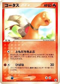 Torkoal #019/086