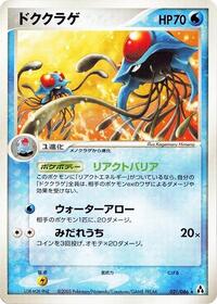Tentacruel #021/086