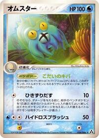 Omastar #024/086