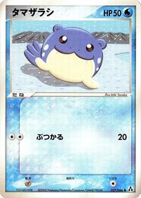 Spheal #027/086