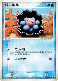 Clamperl #030/086