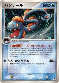 Huntail #031/086