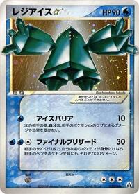 Regice Star #033/086