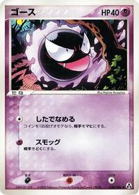 Gastly #038/086