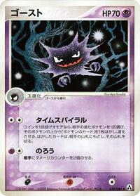 Haunter #039/086
