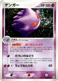 Gengar #040/086