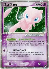 Mew ex #041/086