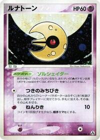 Lunatone #045/086