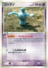 Wynaut #046/086