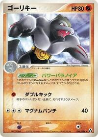 Machoke #048/086