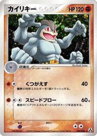 Machamp #049/086