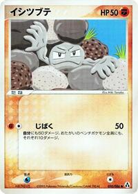 Geodude #050/086