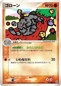 Graveler #051/086
