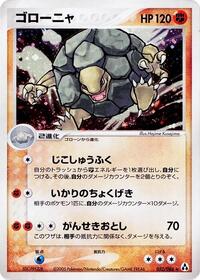 Golem #052/086
