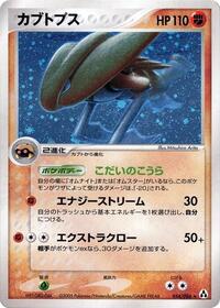 Kabutops #054/086