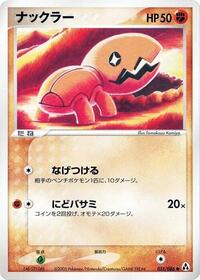 Trapinch #055/086