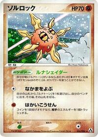 Solrock #056/086