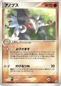 Anorith #057/086