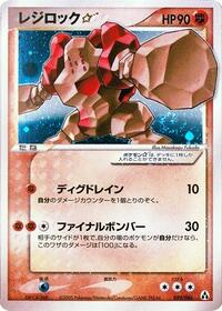 Regirock Star #059/086