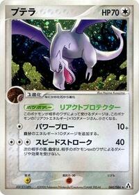 Aerodactyl #060/086