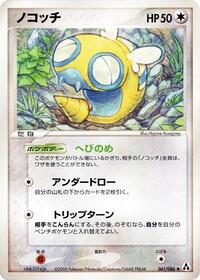 Dunsparce #061/086