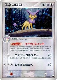 Delcatty #063/086