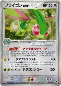 Flygon ex #066/086