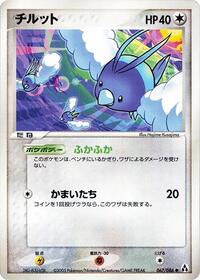 Swablu #067/086