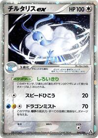Altaria ex #068/086