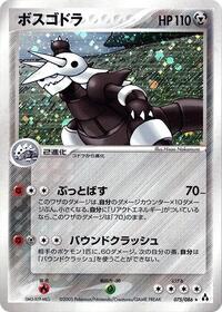Aggron #075/086