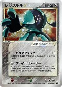 Registeel Star #076/086