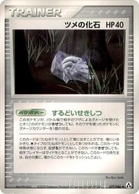 Claw Fossil #077/086