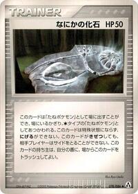 Mysterious Fossil #078/086